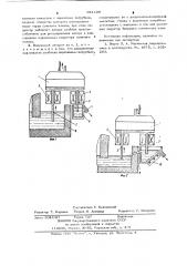 Вакуумный аппарат для очистки металлов (патент 681109)