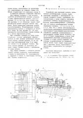 Устройство для нарезания резьбы (патент 537769)