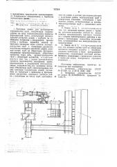 Поточная линия для производства керамических труб (патент 737218)