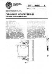 Уплотнение вращающейся печи (патент 1193413)