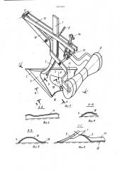 Рабочий орган для внесения жидких удобрений (патент 1291054)