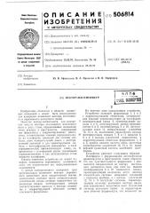 Вектор-магнитометр (патент 506814)