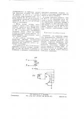 Устройство для управления движением вращающегося искателя (патент 58607)