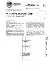 Устройство для создания однородного газожидкостного потока (патент 1303180)