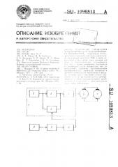 Устройство управления электроприводом одноковшового экскаватора (патент 1090813)