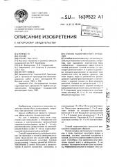 Способ подпочвенного орошения (патент 1639522)