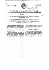 Приспособление для закрепления гильзы микрометра на микрометрическом винте (патент 18561)