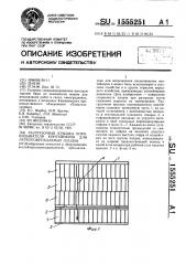 Разгрузочная крышка опрокидывателя контейнеров для легкоповреждаемых плодов (патент 1555251)