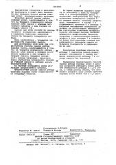 Способ смазки реборд ходовых колес (патент 1043061)