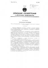 Патент ссср  87920 (патент 87920)