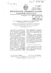 Способ антисептирования перевязочных материалов (патент 64698)