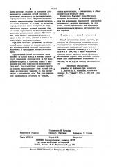 Способ изготовления листов паронита (патент 937193)