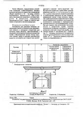 Устройство для разливки металла (патент 1713723)