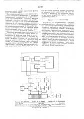 Устройство для автоматического контроля радиоэлектронного оборудования (патент 264793)