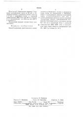 Способ получения синтетического волластонита (патент 682449)