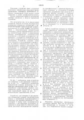Устройство для измерения и регулирования температуры (патент 690455)