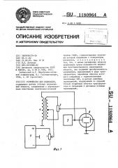 Устройство для индикации (патент 1180964)