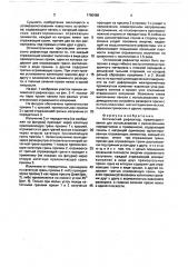 Оптический рефлектор (патент 1760488)