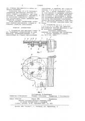 Устройство для фиксации створки (патент 979608)