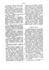 Вегетационный сосуд для растений (патент 1424774)