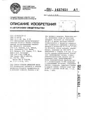 Способ отбелки древесной массы (патент 1437451)