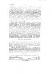 Расправитель непрерывно движущейся ленты, например ткани (патент 120834)