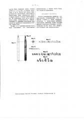 Способ гравирования шрифтов с закруглениями (патент 2695)