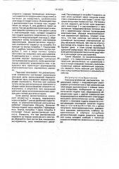 Электростатический распылитель (патент 1814925)