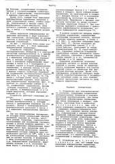 Устройство для электромагнитного контроля (патент 763772)