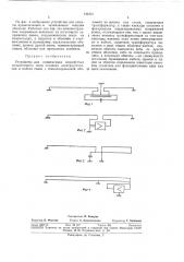 Устройство для компенсации воздействия сильноточного поля соседней электроустановки (патент 342381)