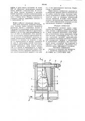 Центробежная пусковая муфта (патент 881425)