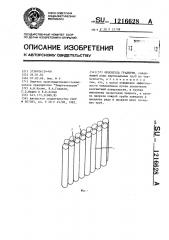 Ороситель градирни (патент 1216628)