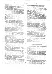 Устройство для ввода порошкообразных реагентов в жидкий металл (патент 775137)