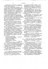 Комплексная добавка для цементобетонной смеси (патент 1030334)