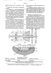Контрактор (патент 1761133)