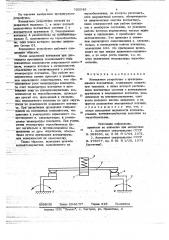 Контактное устройство (патент 705548)