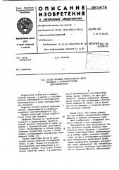 Способ анализа гомогенности смеси порошков с термопластичным пластификатором (патент 981878)