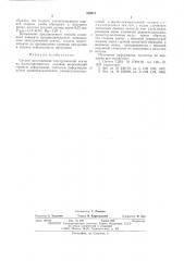 Способ изготовления текстурованной ленты из железо- кремнистых сплавов (патент 559971)