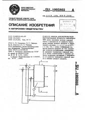 Способ автоматического регулирования процесса выпаривания (патент 1005803)