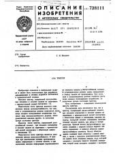 Триггер (патент 738111)