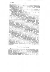 Автоматический пресс револьверного типа для изготовления сплошных и многопустотных грунтоблоков (патент 114824)