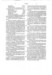 Способ получения пленкообразующего (патент 1781230)