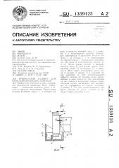 Рубительная машина для измельчения целых деревьев (патент 1359125)