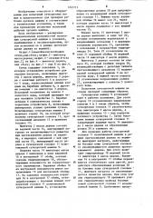 Стенд для испытания сучкорезных машин (патент 1247711)