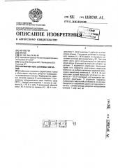 Формирователь шумовых сигналов (патент 1358745)