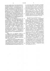 Пенный пылеуловитель (патент 1761228)