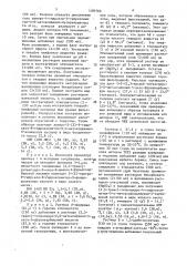 Способ получения эритродиол-5-ил-алкеновой кислоты (патент 1480760)
