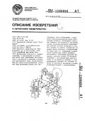 Устройство для резки труб (патент 1346404)