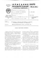 Способ получения анионита (патент 221272)
