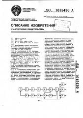 Устройство оптического считывания многоканальных фонограмм (патент 1015430)